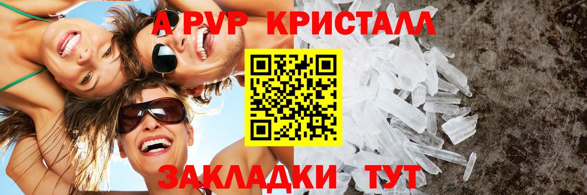 A-PVP Crystall Казань