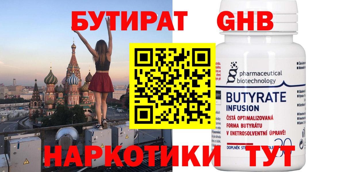 БУТИРАТ бутандиол Казань