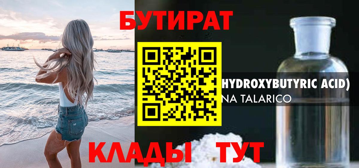 Бутират вода Казань