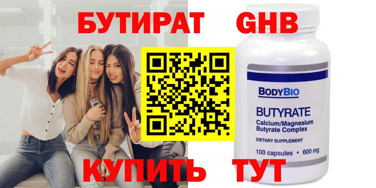 Бутират BDO  Казань 