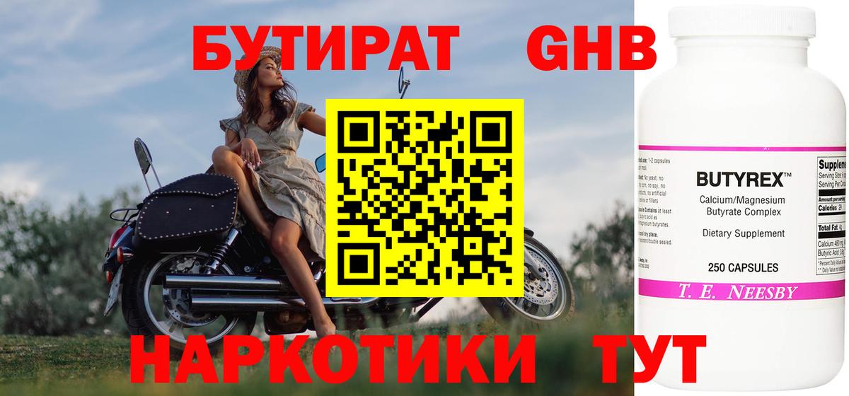 Казань  Бутират BDO 33%  Вход с VPN 