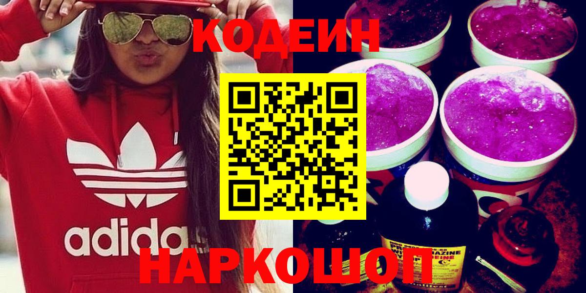 Кодеиновый сироп Lean напиток Lean (лин) Казань