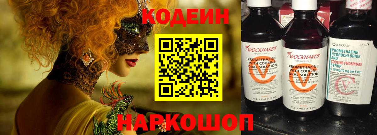 Кодеин Purple Drank  где купить наркотик  Вход с VPN  Казань  Кодеин напиток Lean (лин) 