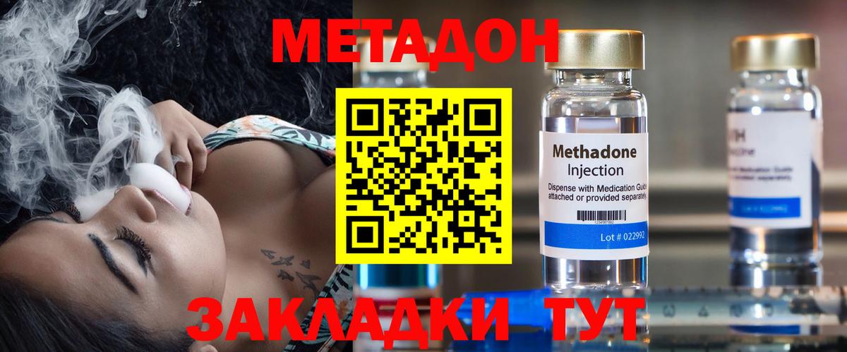 МЕТАДОН methadone  МЕТАДОН кристалл  Казань 